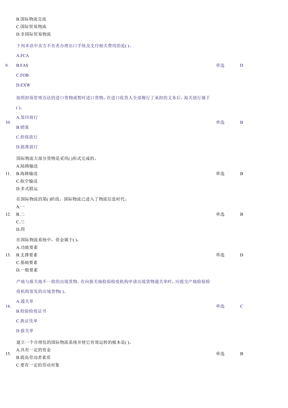 国际物流习题答案_第2页