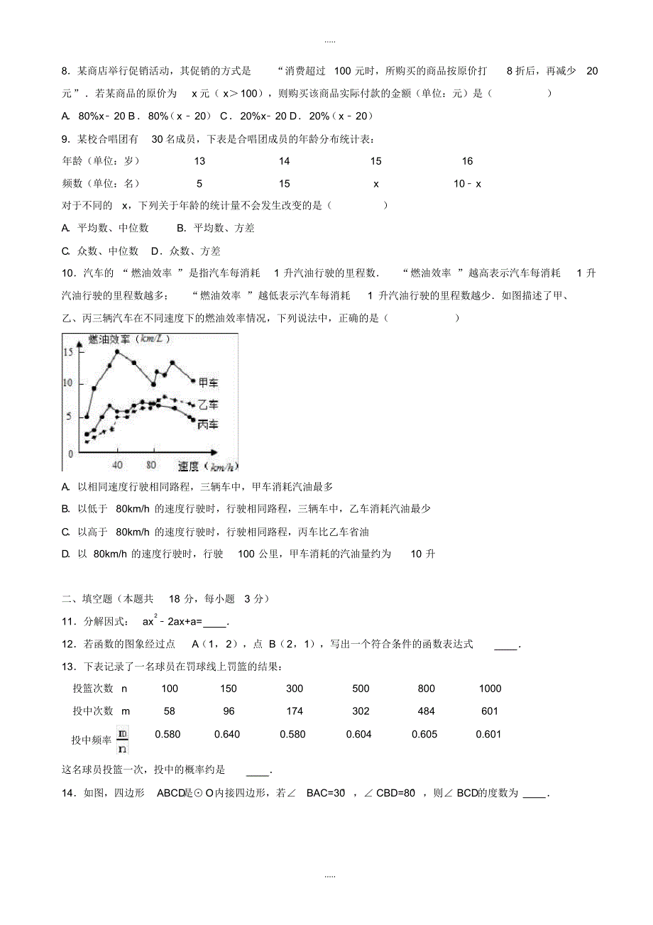最新2020年北京市西城区中考数学一模试卷(有配套答案)_第2页