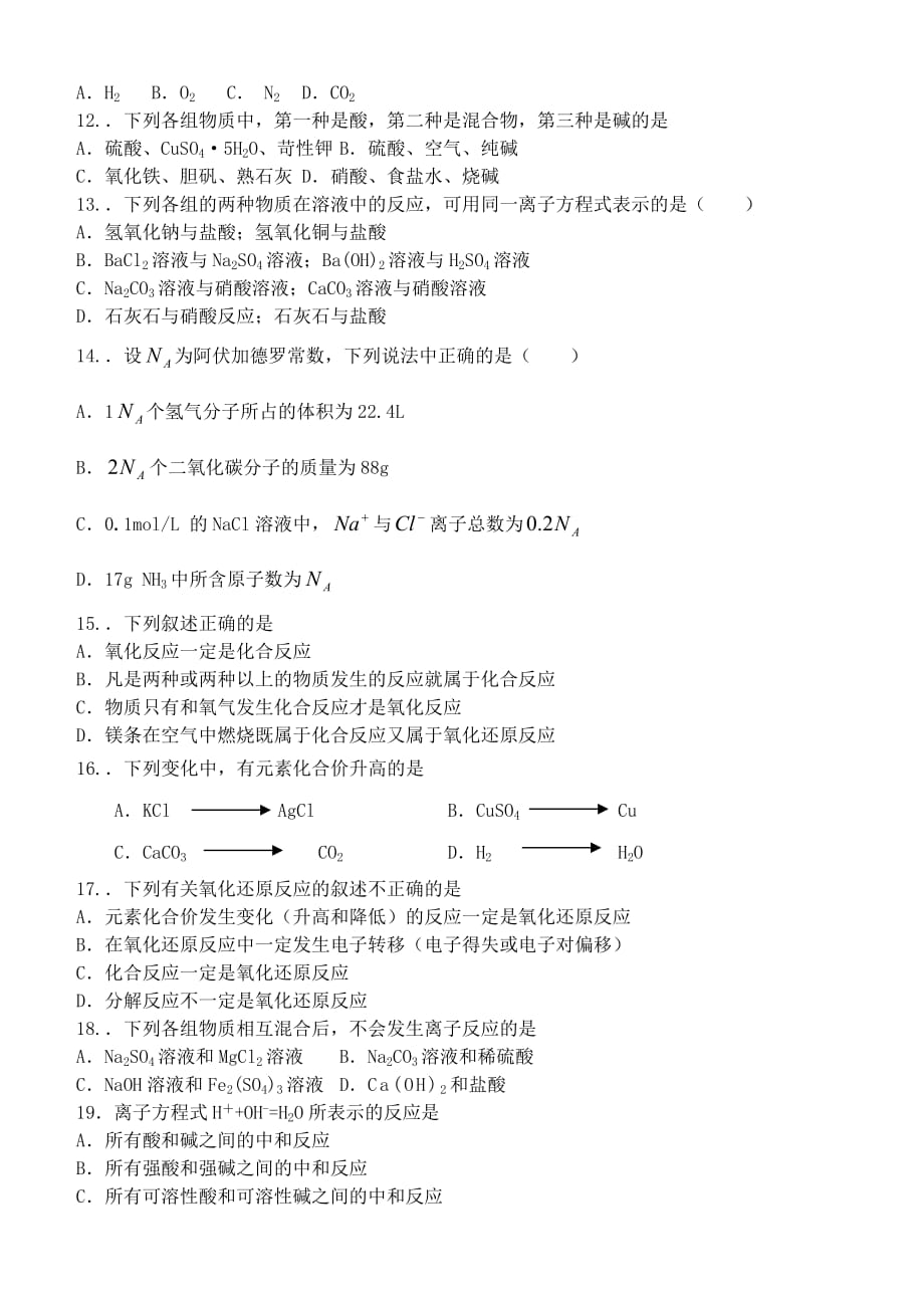 苏州市实验高中高一化学第一学期期中考试卷 新课标 人教版（通用）_第2页