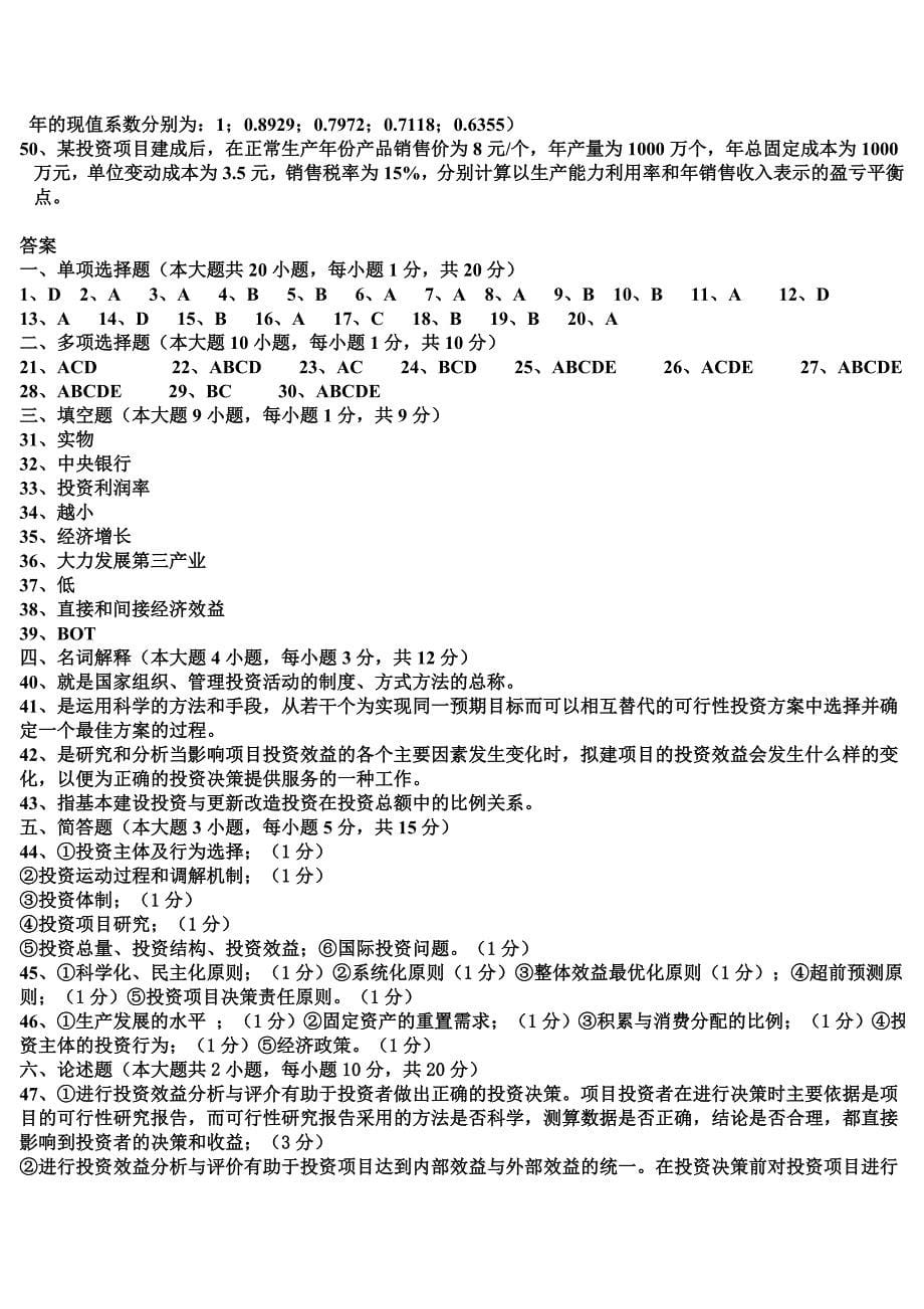 2020投资、卓越_第5页