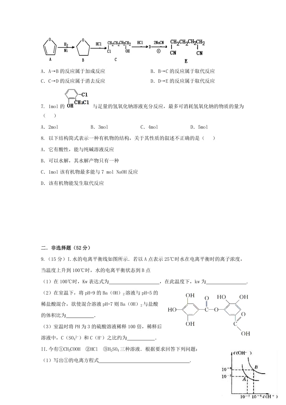 四川省2020学年高二化学下学期期中试题_第2页
