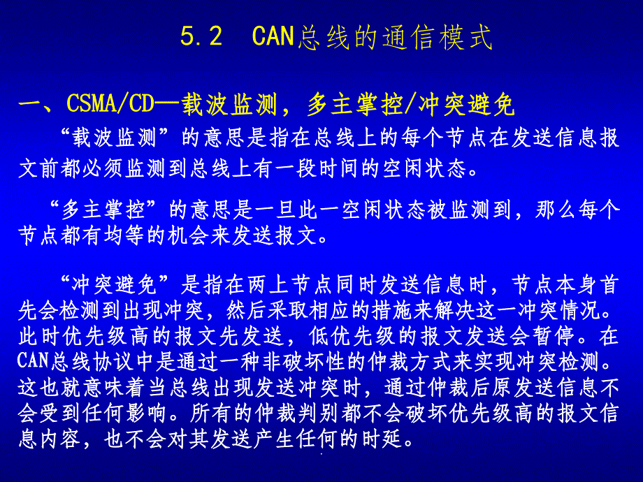 控制器局域网CAN总线技术规范ppt课件_第4页