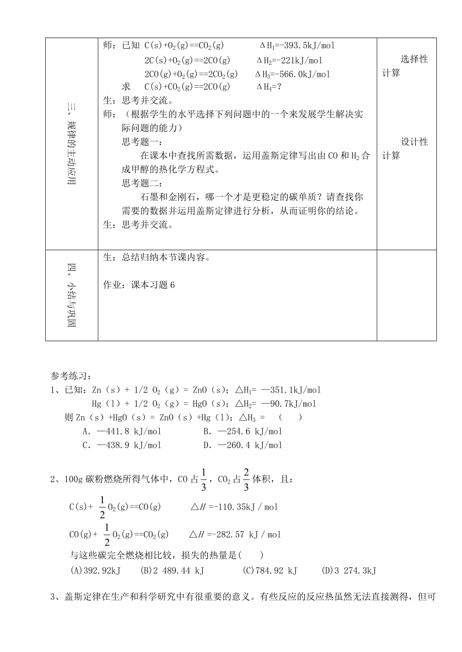 高中化学 化学反应热的计算教案 新人教版选修4_第3页