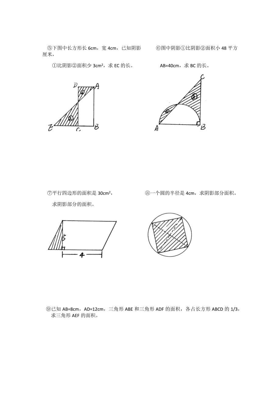 小学数学题库图形_第5页