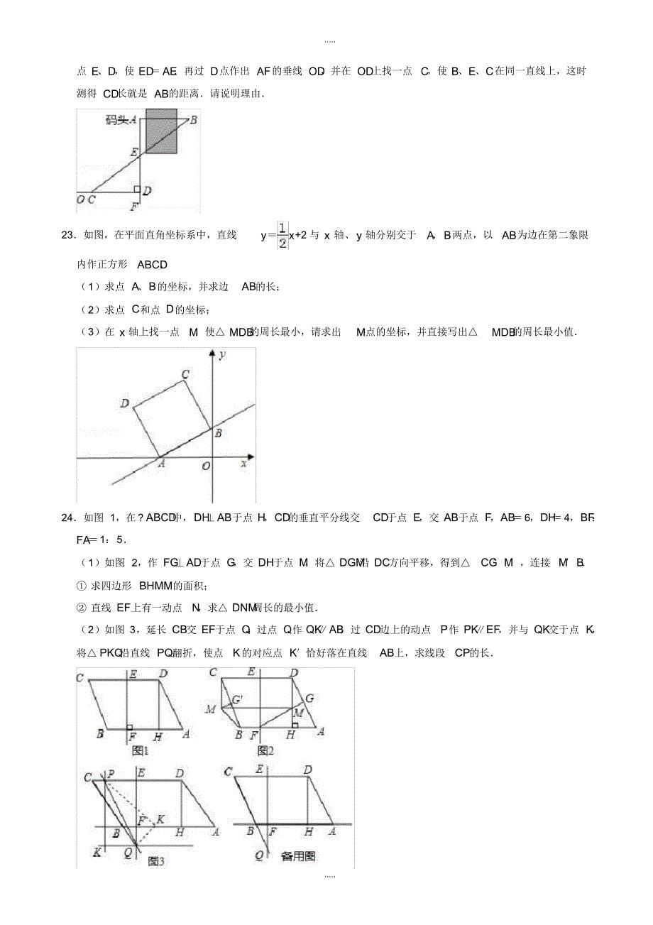 最新2020年河北省廊坊市香河县中考数学模拟试卷((有配套答案))_第5页