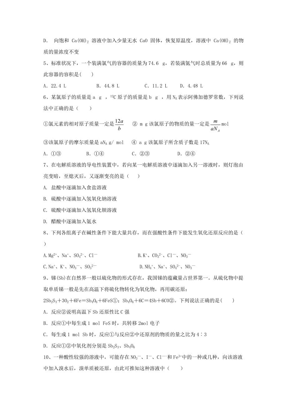 吉林省2020届高三化学上学期第一次月考试题（通用）_第2页