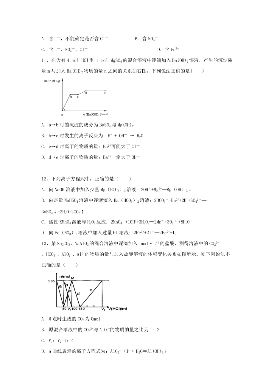 吉林省2020届高三化学上学期第一次月考试题（通用）_第3页