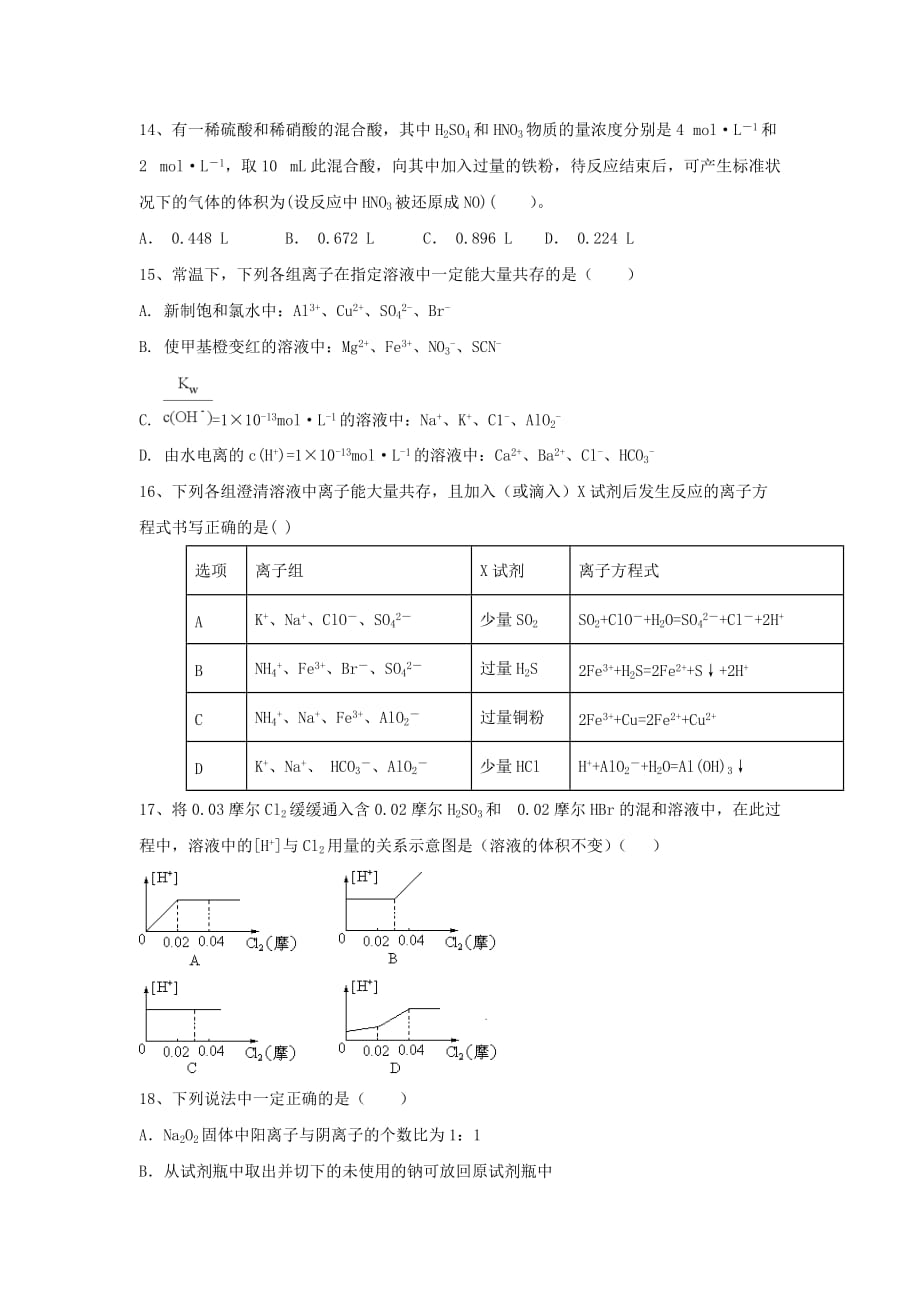 吉林省2020届高三化学上学期第一次月考试题（通用）_第4页