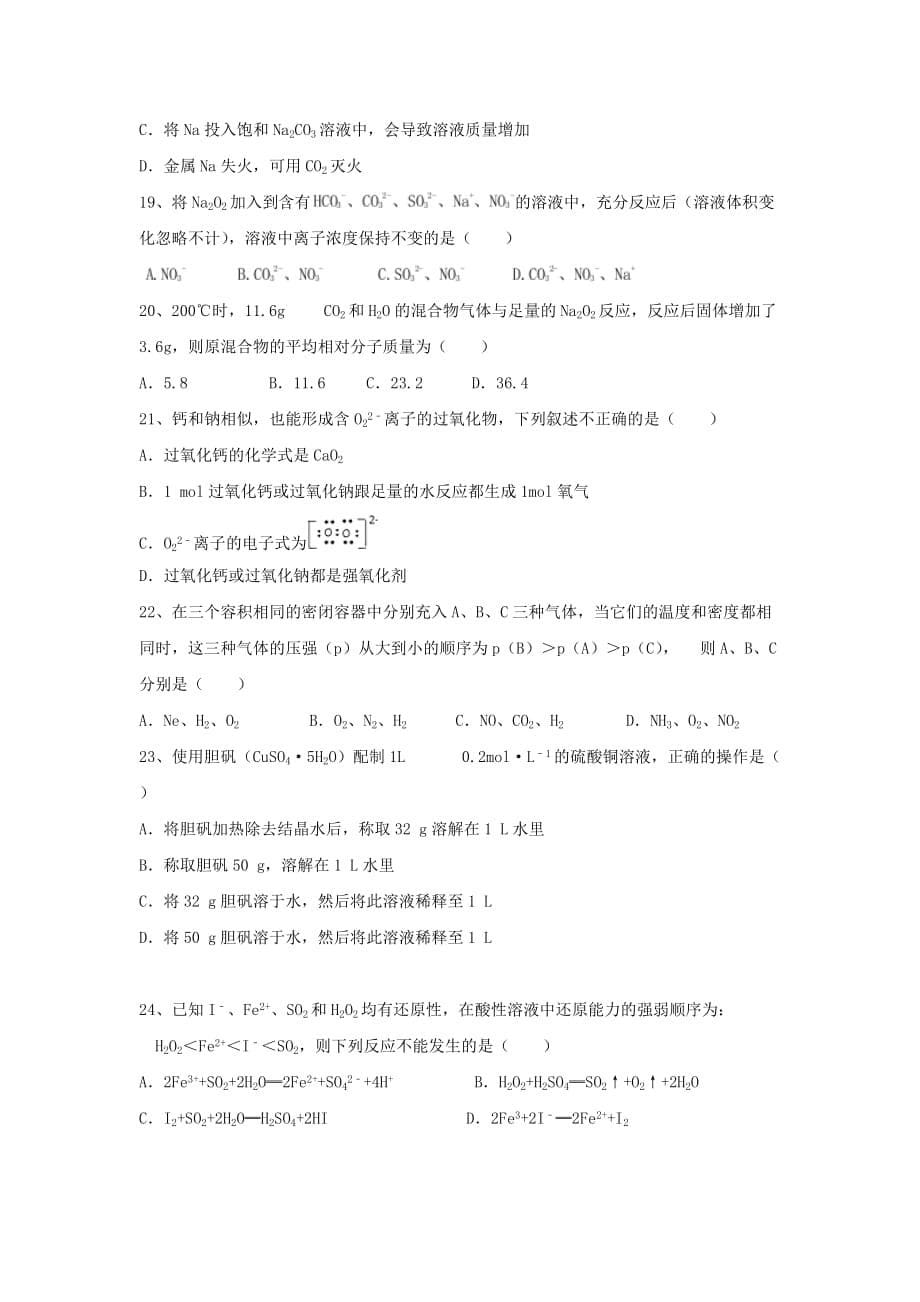 吉林省2020届高三化学上学期第一次月考试题（通用）_第5页