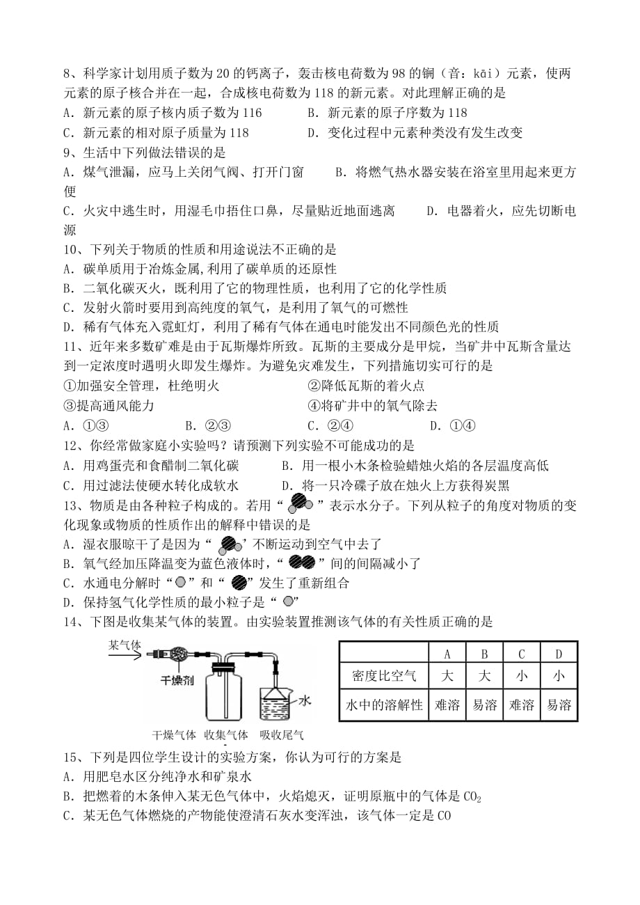 四川省成都金牛实验高中化学12月月考（1-7单元）(无答案）人教版_第2页