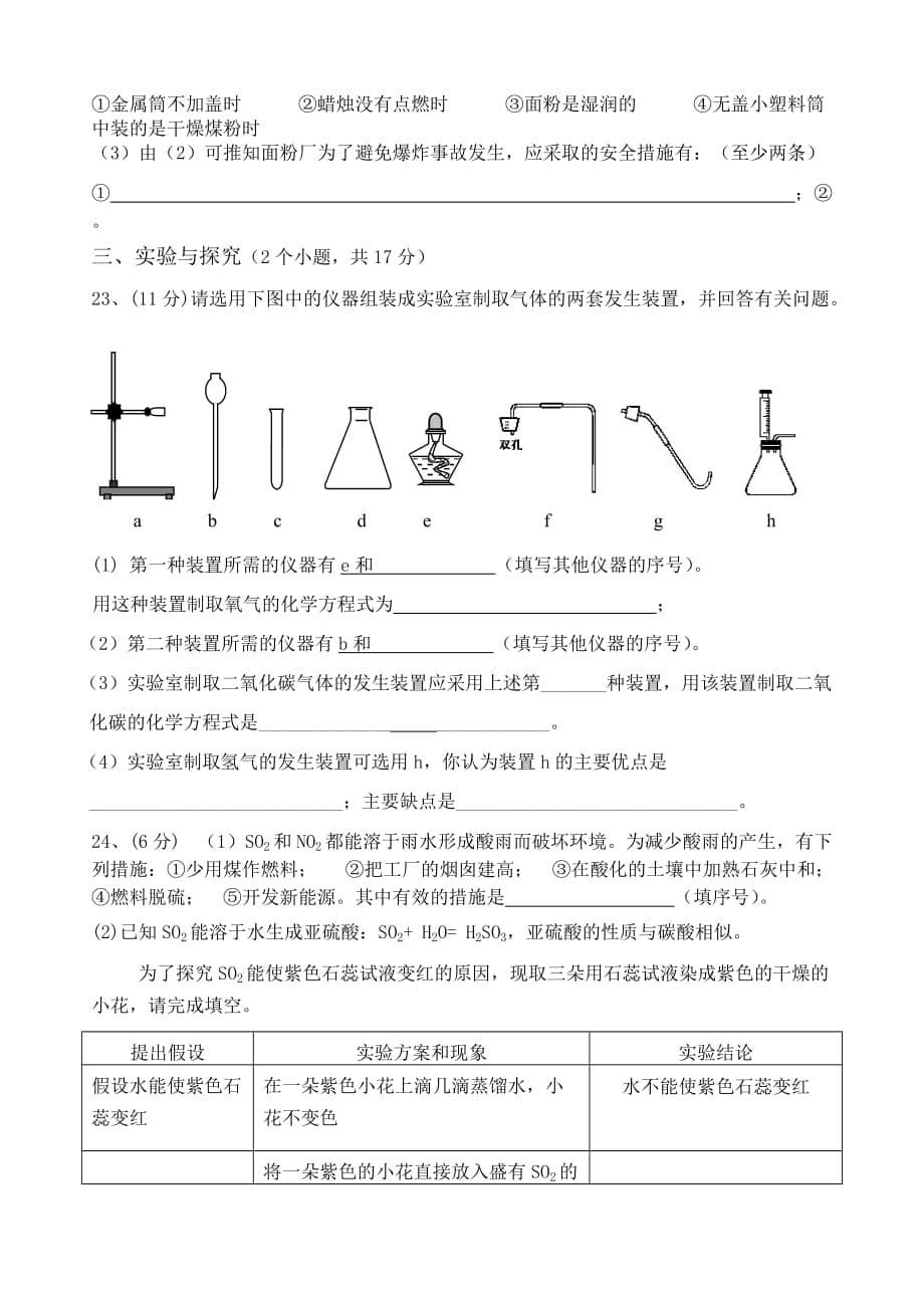 四川省成都金牛实验高中化学12月月考（1-7单元）(无答案）人教版_第5页