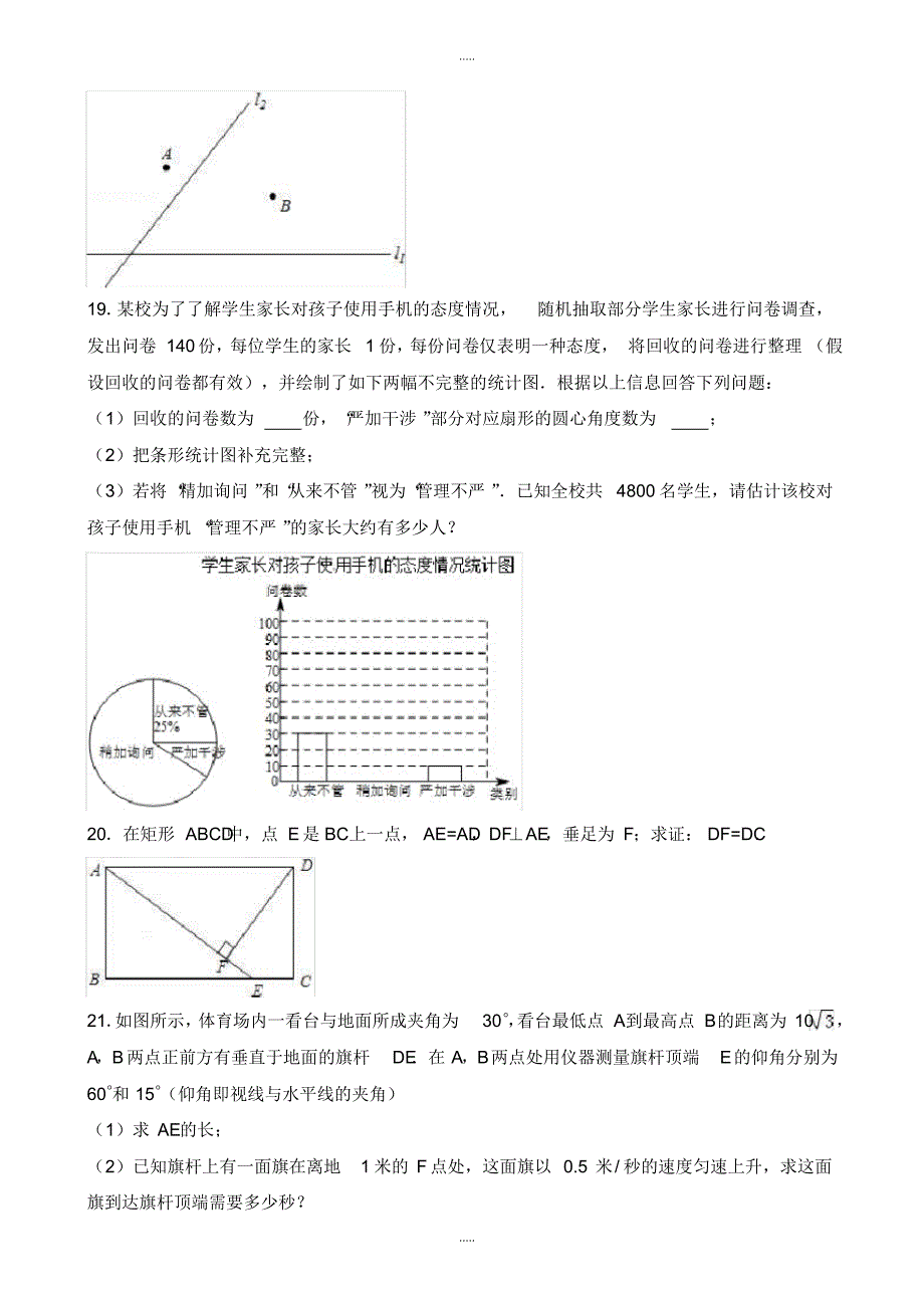 最新2020年西安市XX中学中考数学六模试卷(有配套答案)_第4页