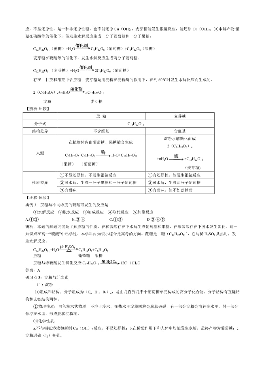 新人教版高中化学选修5糖类_第3页