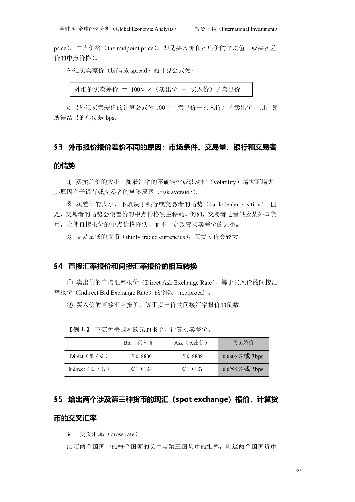 2020CFA考试：全球经济分析(投资工具)卓越_第5页