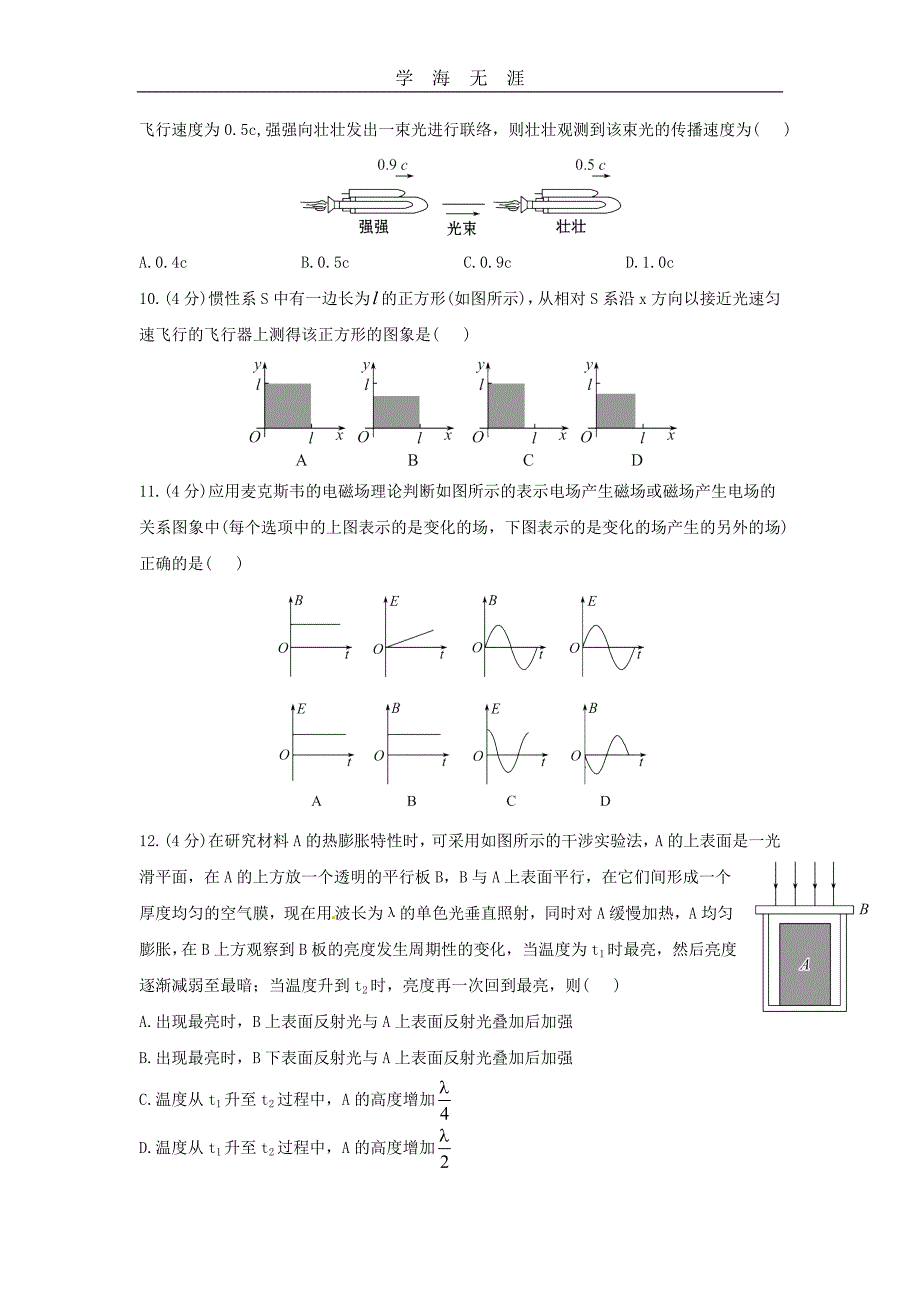 全程复习2014届高考物理第一轮基础夯实复习方略第二次全册综合检测（14页 新人教通用版含精细解析）（2020年整理）.doc_第4页