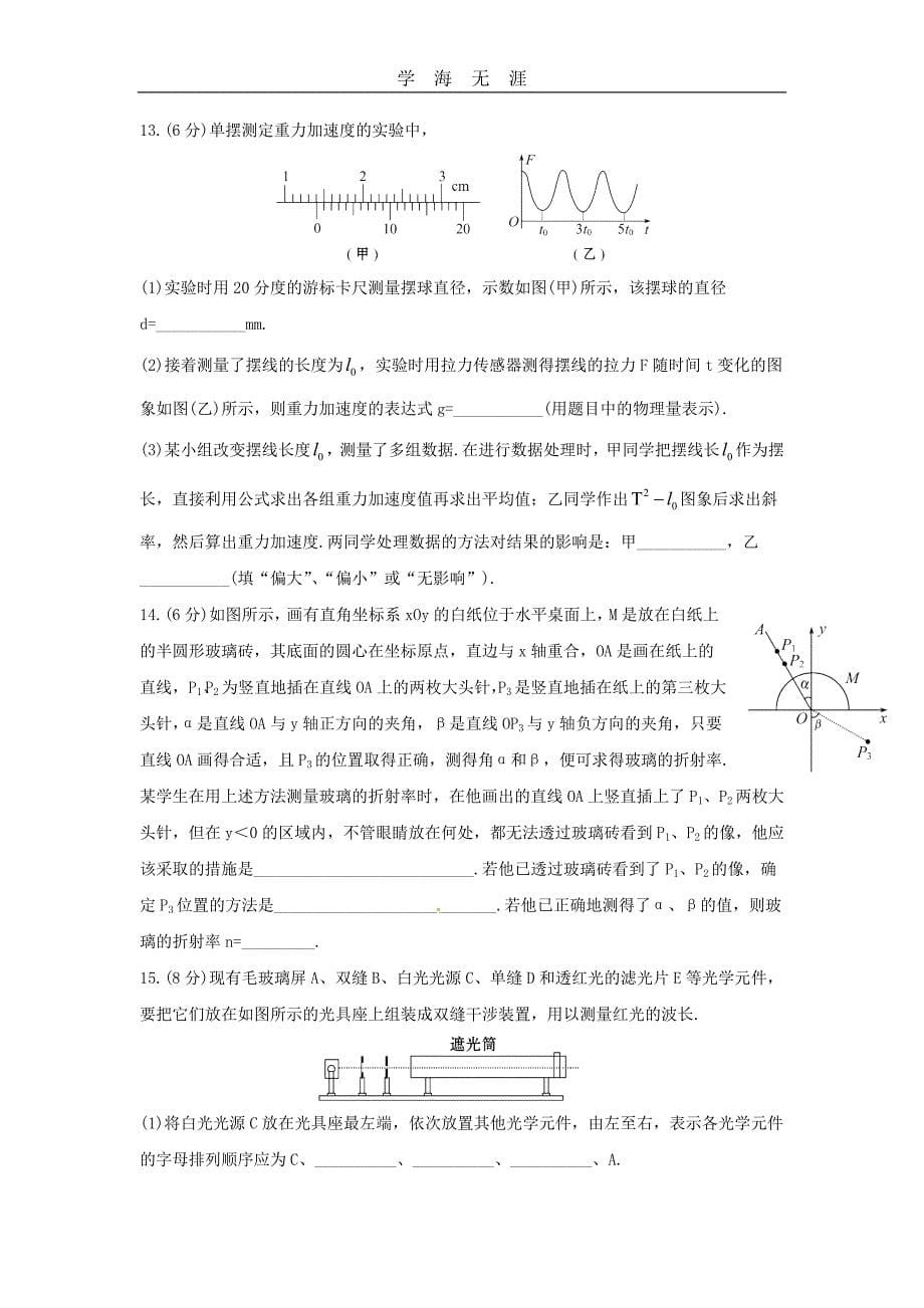 全程复习2014届高考物理第一轮基础夯实复习方略第二次全册综合检测（14页 新人教通用版含精细解析）（2020年整理）.doc_第5页