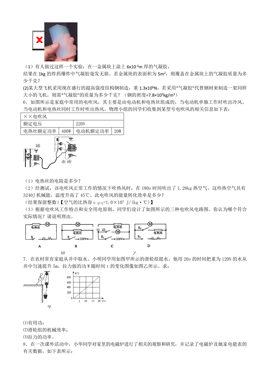 中考物理电热计算题解读_第2页