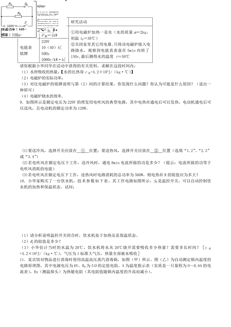 中考物理电热计算题解读_第3页