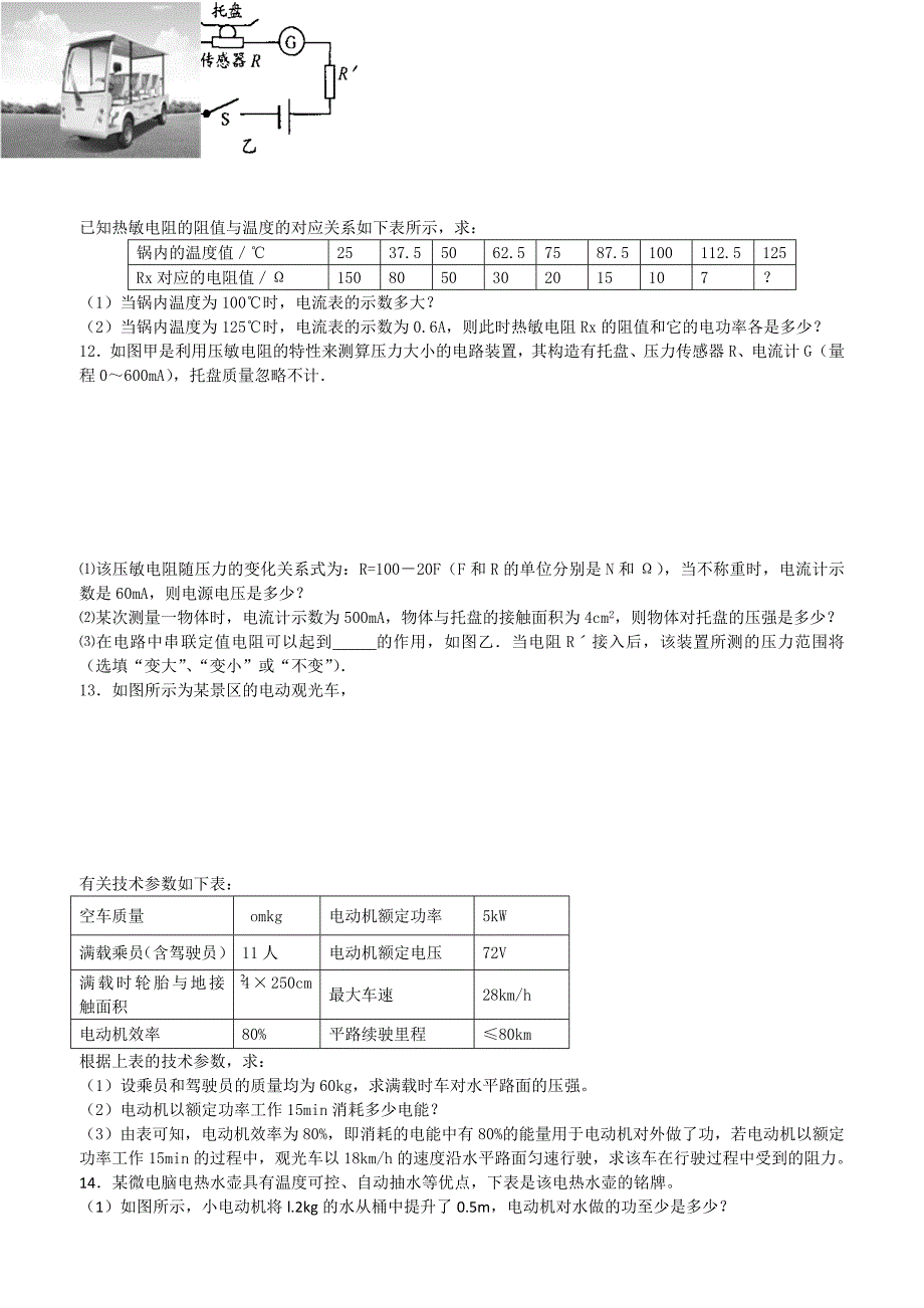 中考物理电热计算题解读_第4页