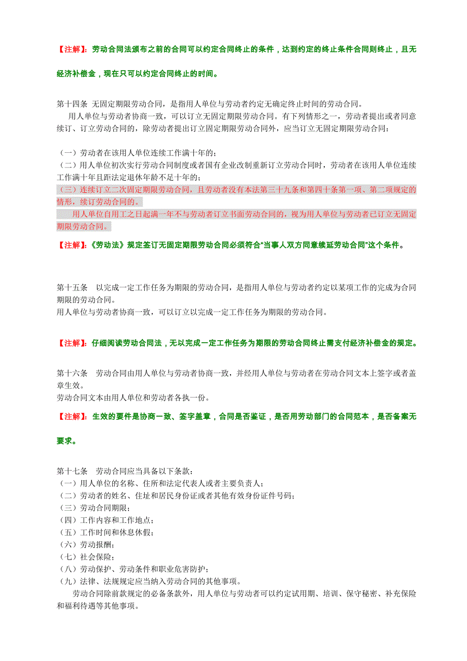 2020年中华人民共和国劳动合同法逐条注解_第4页