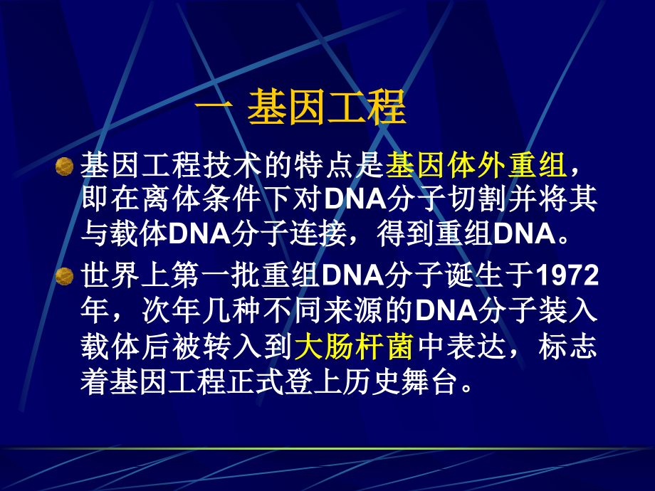 第九章 转基因动物与生物反应器_第2页