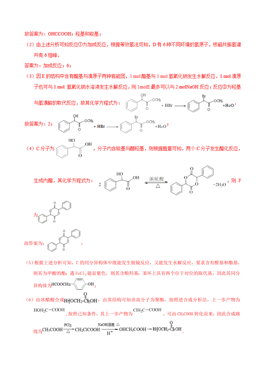 2020年高考化学 备考全方案12题揭秘 专题15 有机化学综合题（选考）题型训练_第2页