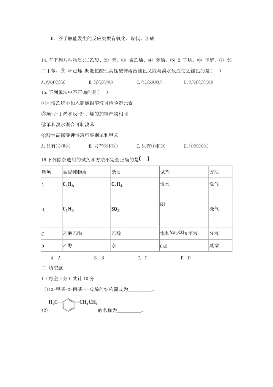 河北省2020学年高二化学3月月考试题_第3页