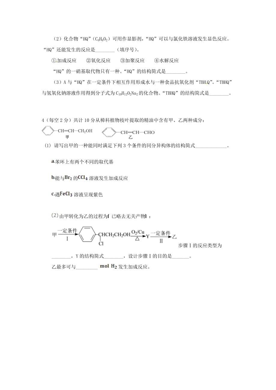 河北省2020学年高二化学3月月考试题_第5页