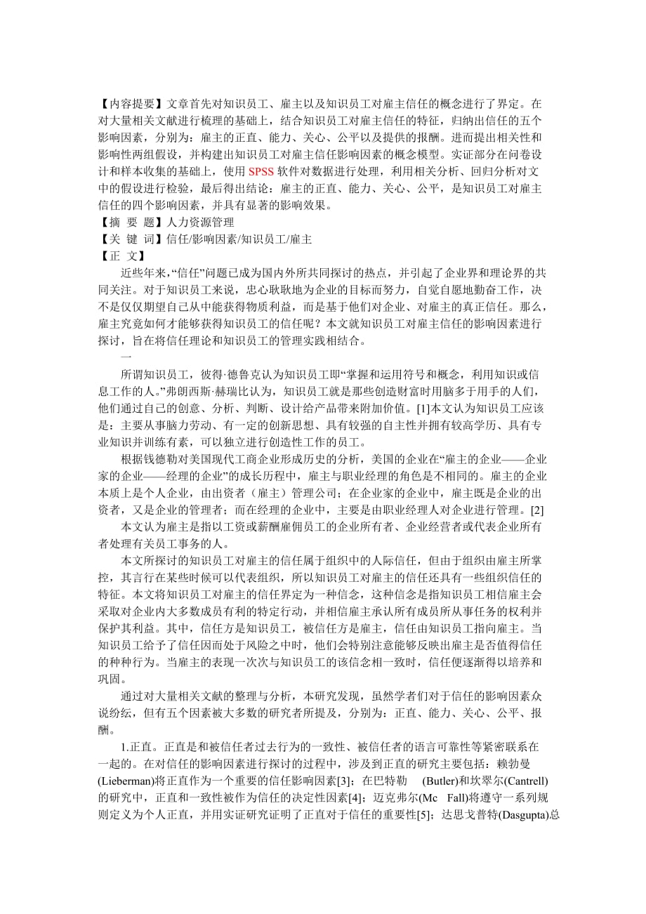 员工对雇主信任的影响_第1页