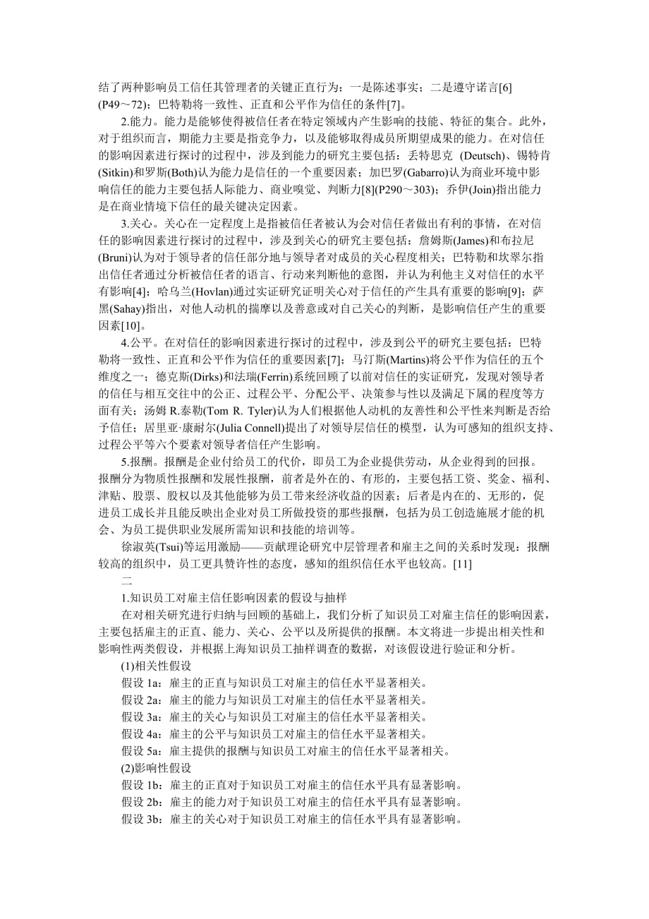 员工对雇主信任的影响_第2页