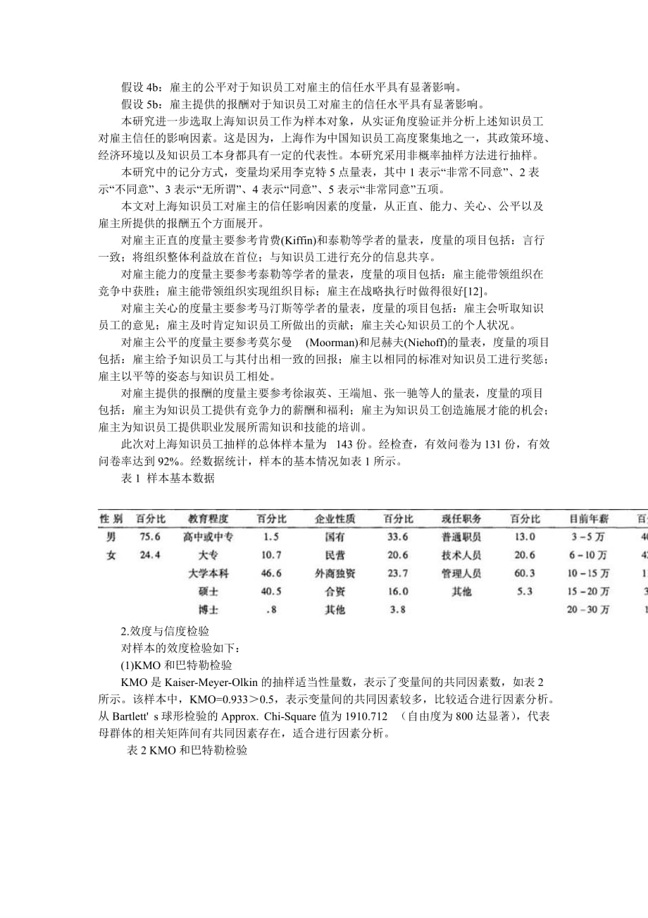 员工对雇主信任的影响_第3页