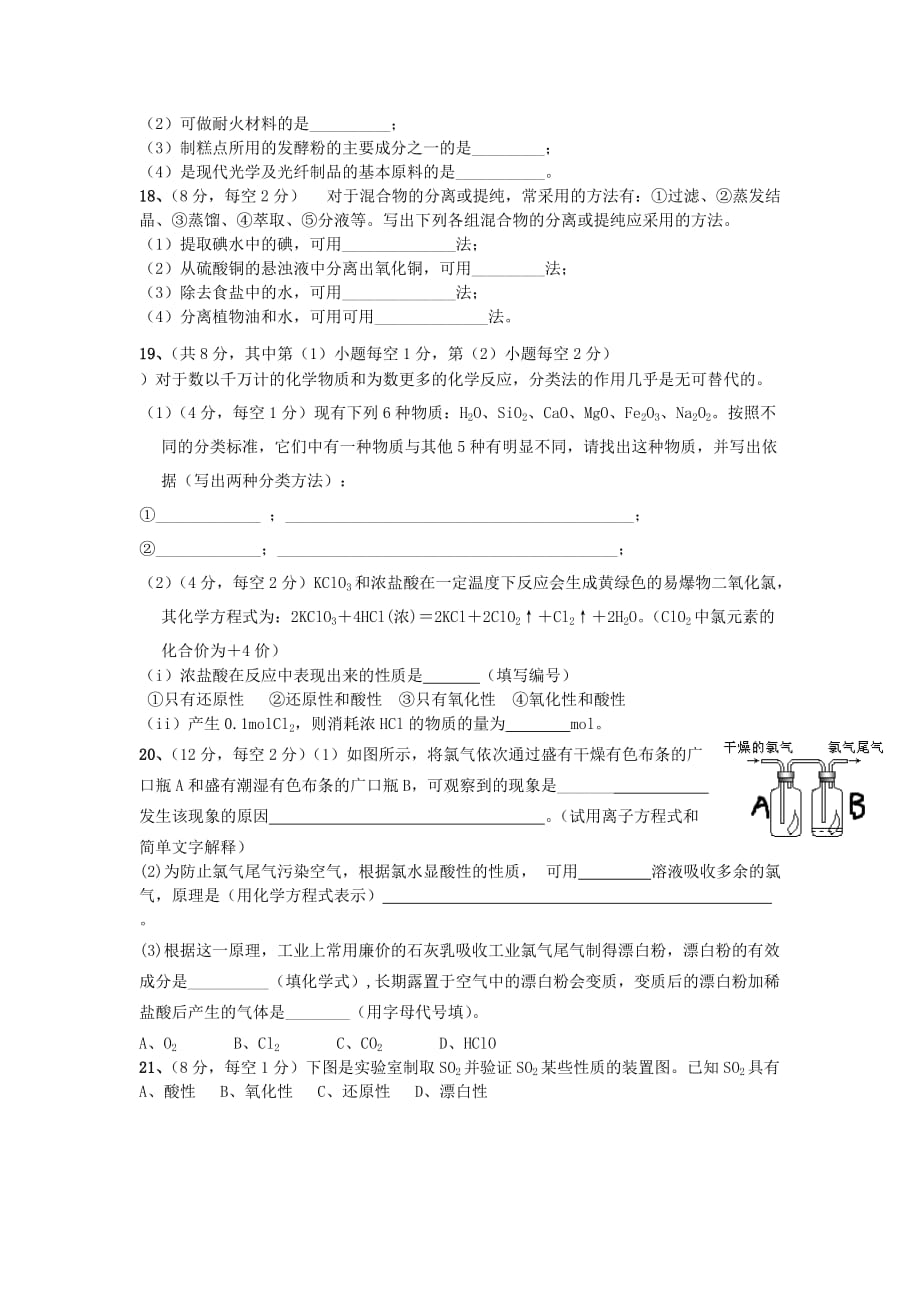 新疆阿克苏市实验中学2020学年高一化学上学期期末考试试题_第3页