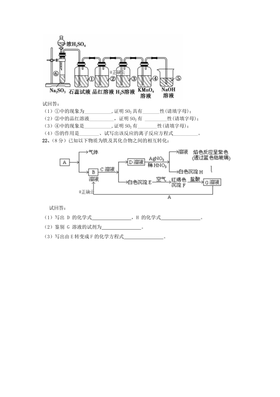 新疆阿克苏市实验中学2020学年高一化学上学期期末考试试题_第4页