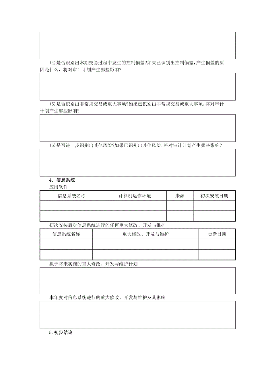 20205.筹资与投资循环卓越_第4页