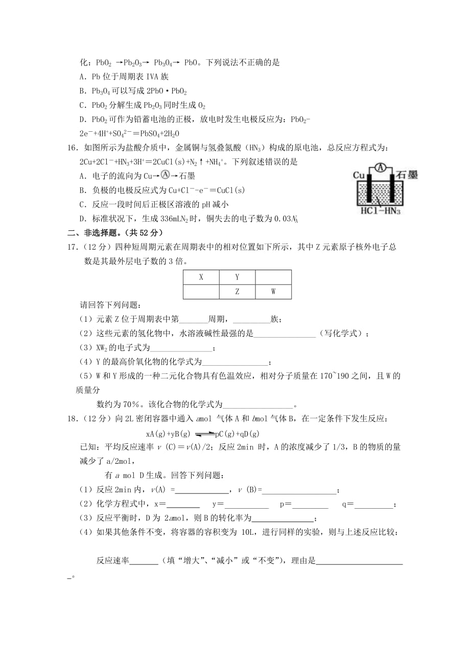 江西省上饶市2020学年高一化学下学期期中试题（14-22班）_第3页