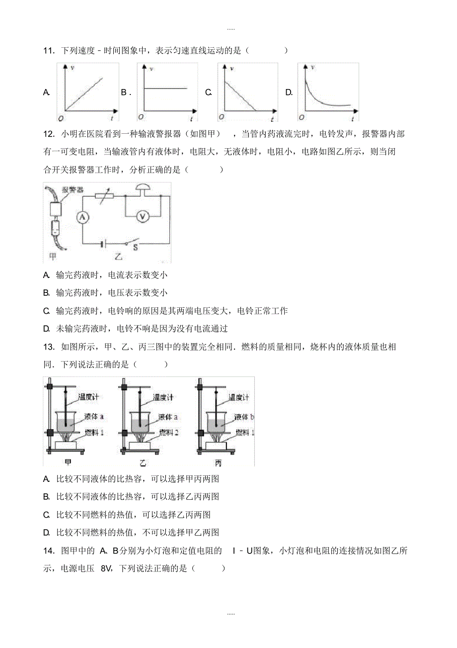 最新2020年宿迁市泗洪县九年级上期末物理模拟试卷(有配套答案)_第3页