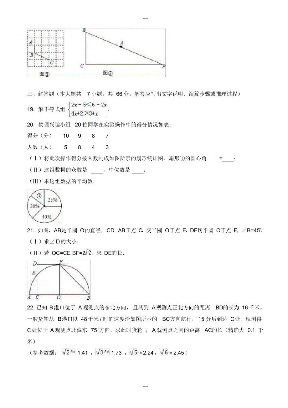 最新2020年天津市和平区中考数学一模试卷(有配套答案)_第4页