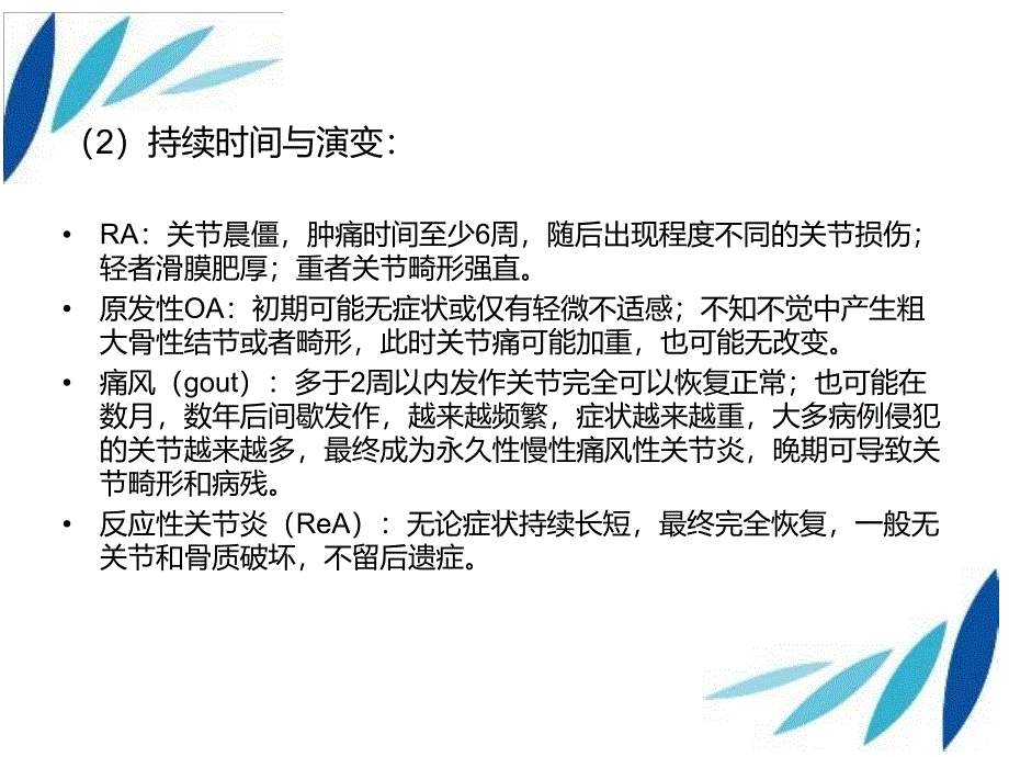 关痛临床鉴别课件PPT_第4页