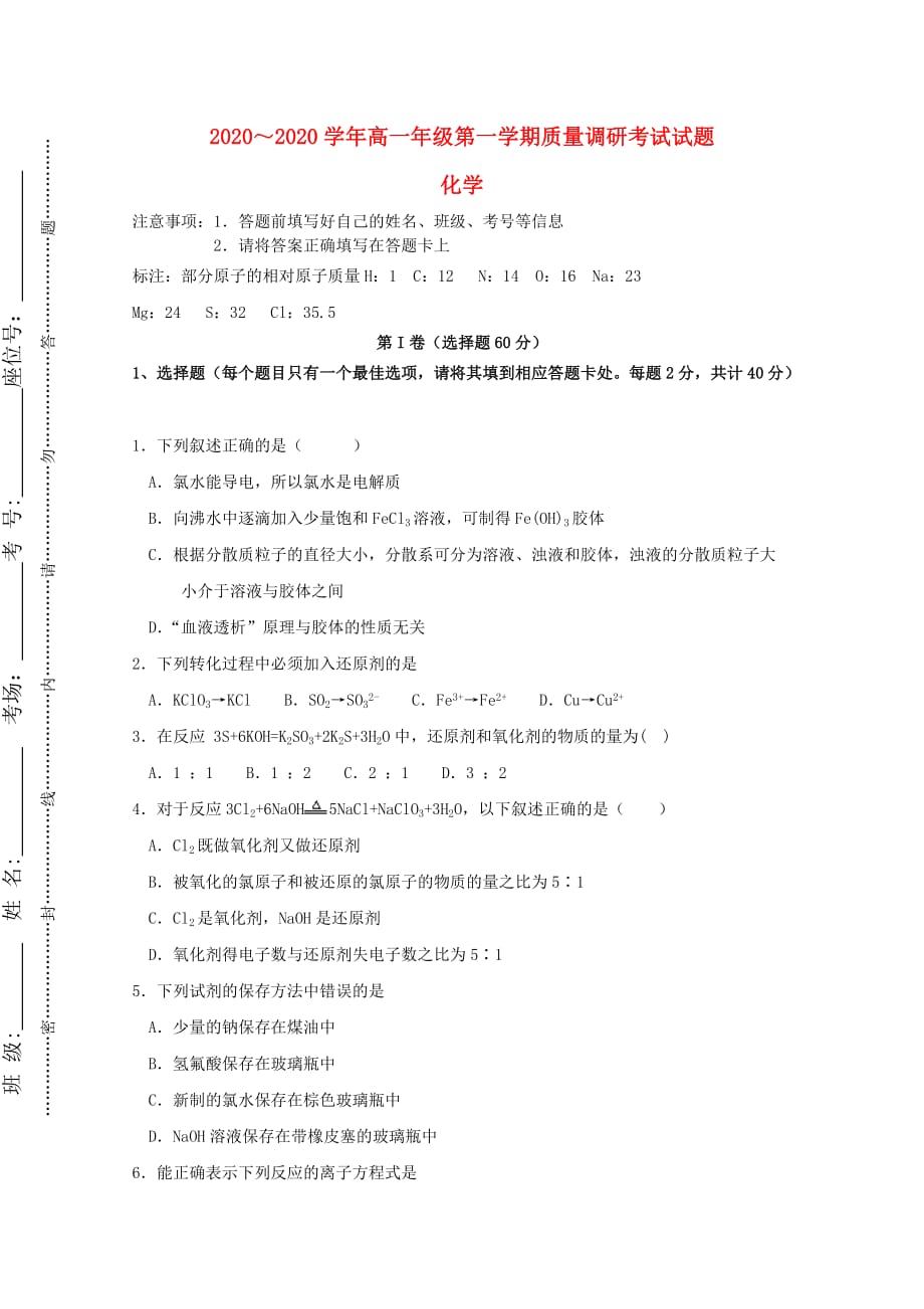 内蒙古北师大乌海附属学校2020学年高一化学上学期质量调研考试试题（无答案）_第1页