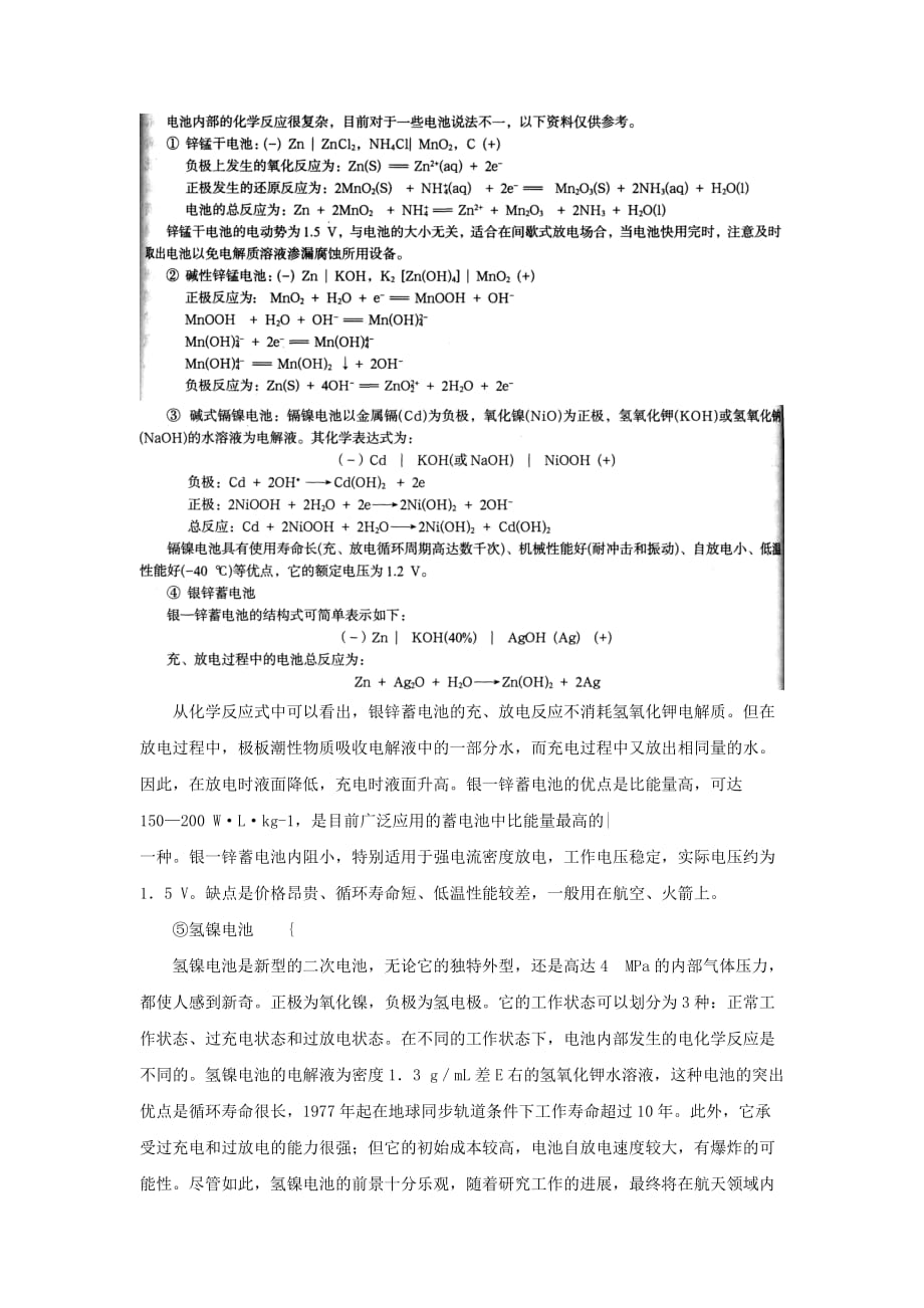 高中化学 化学与生活《电池探秘》教案1 鲁科版选修1_第2页