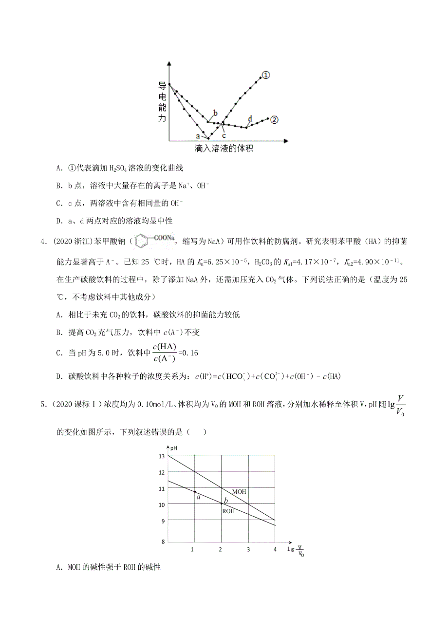 高三化学 水溶液中的离子平衡（上）七.最近三年高考真题 新人教版（通用）_第2页