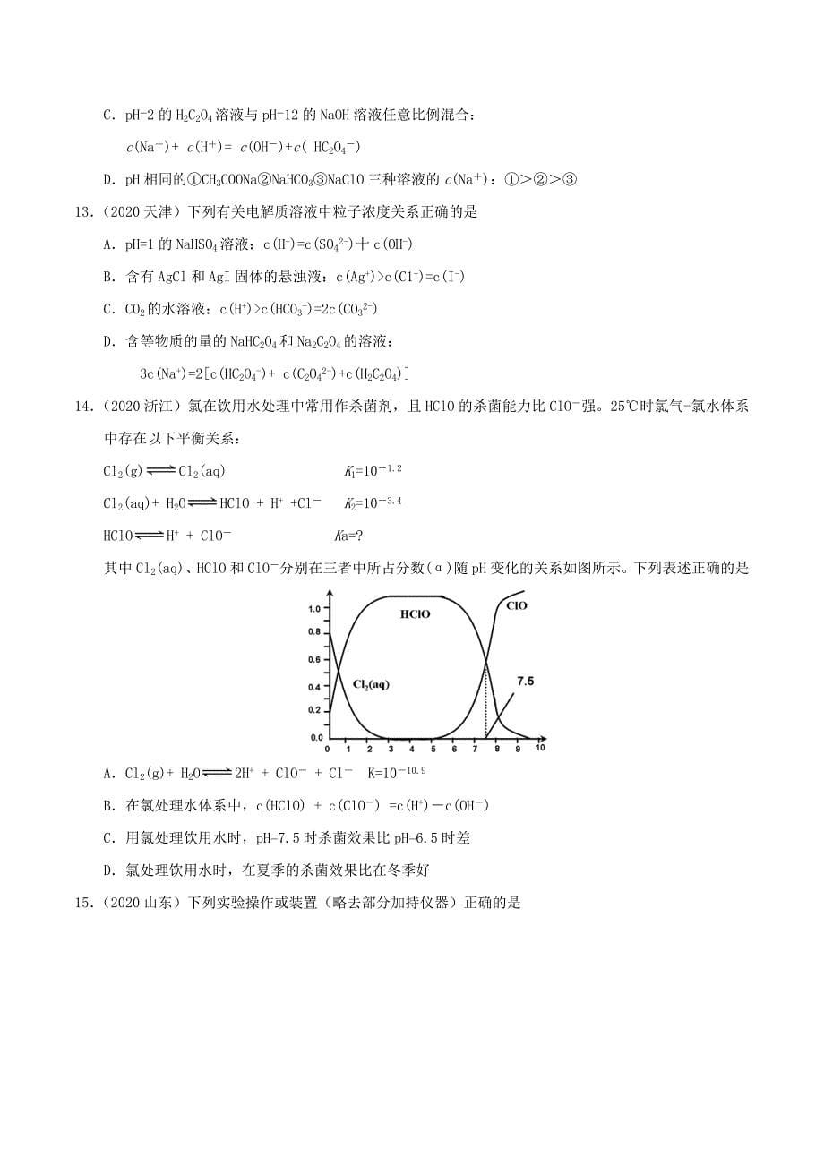 高三化学 水溶液中的离子平衡（上）七.最近三年高考真题 新人教版（通用）_第5页