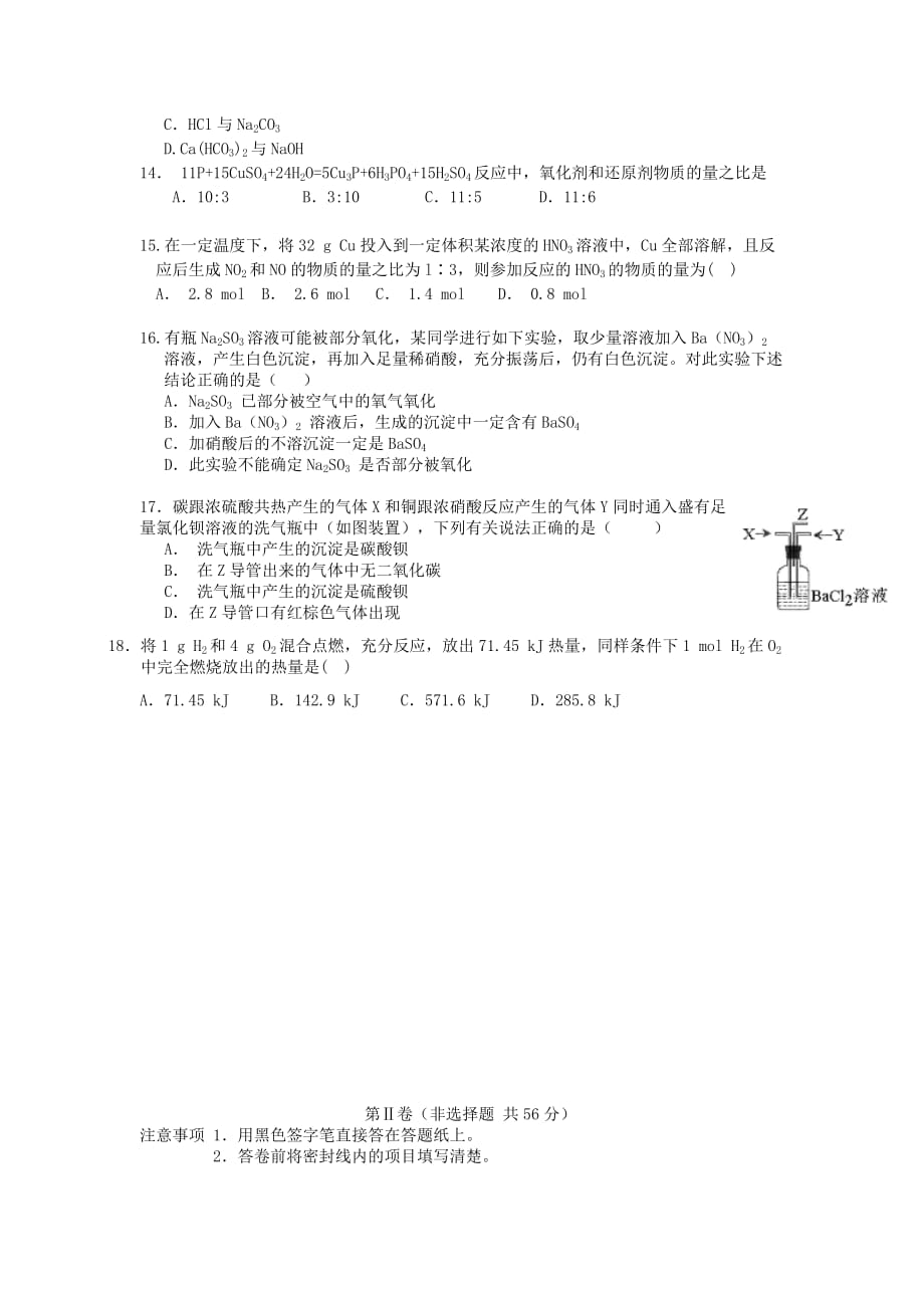 山东省枣庄市2020届高三化学上学期10月阶段检测试题（通用）_第3页