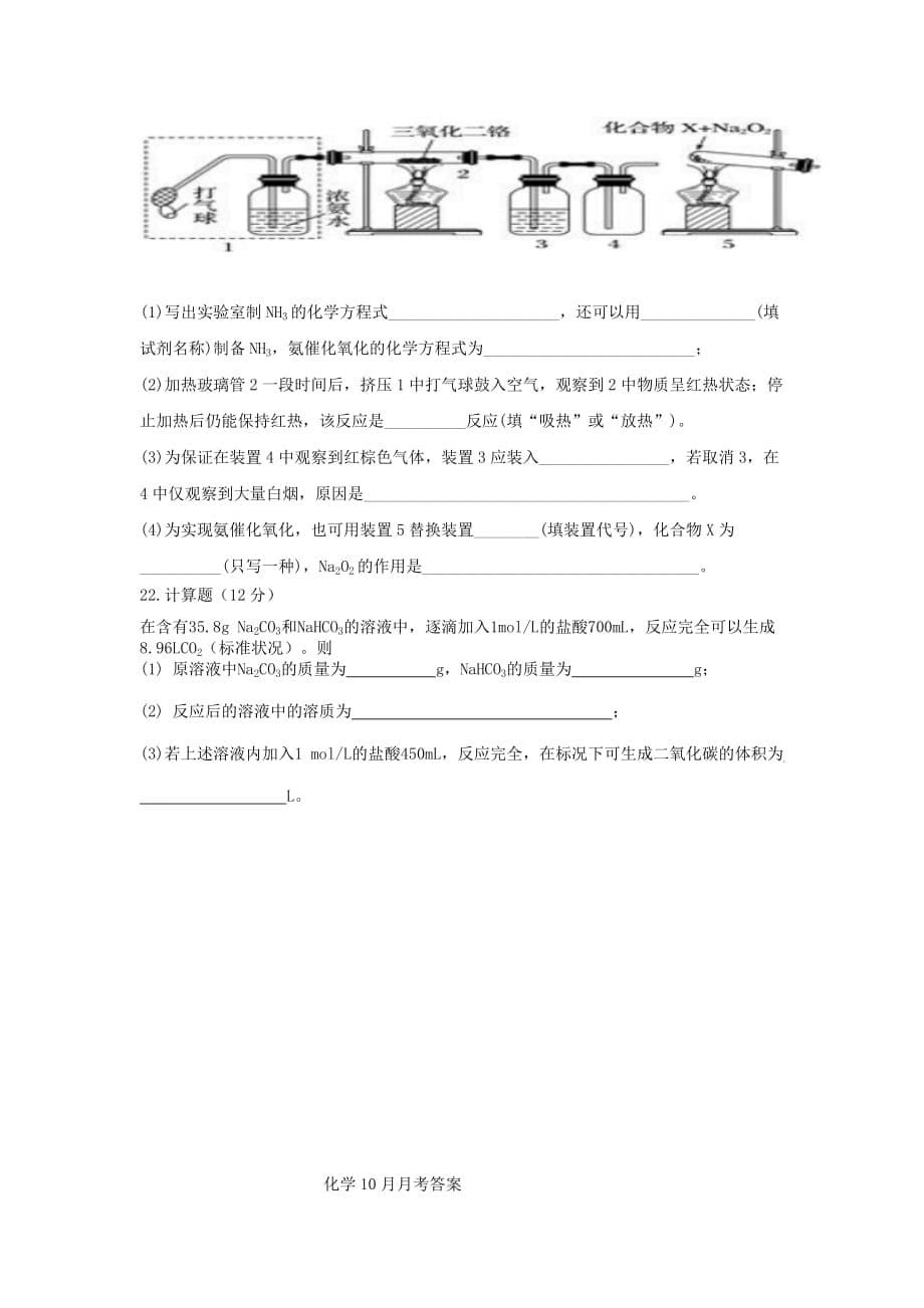 山东省枣庄市2020届高三化学上学期10月阶段检测试题（通用）_第5页