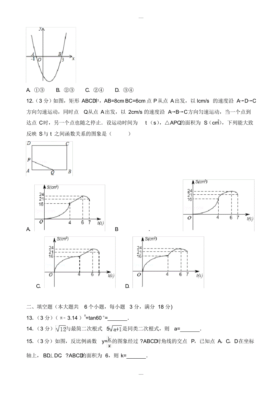 最新2020年烟台市中考数学模拟试卷(有配套答案)(Word版)(2)_第3页