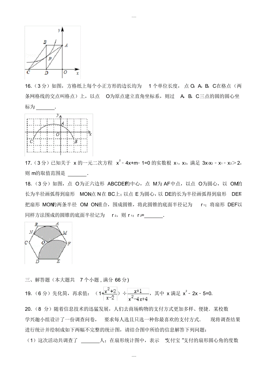 最新2020年烟台市中考数学模拟试卷(有配套答案)(Word版)(2)_第4页