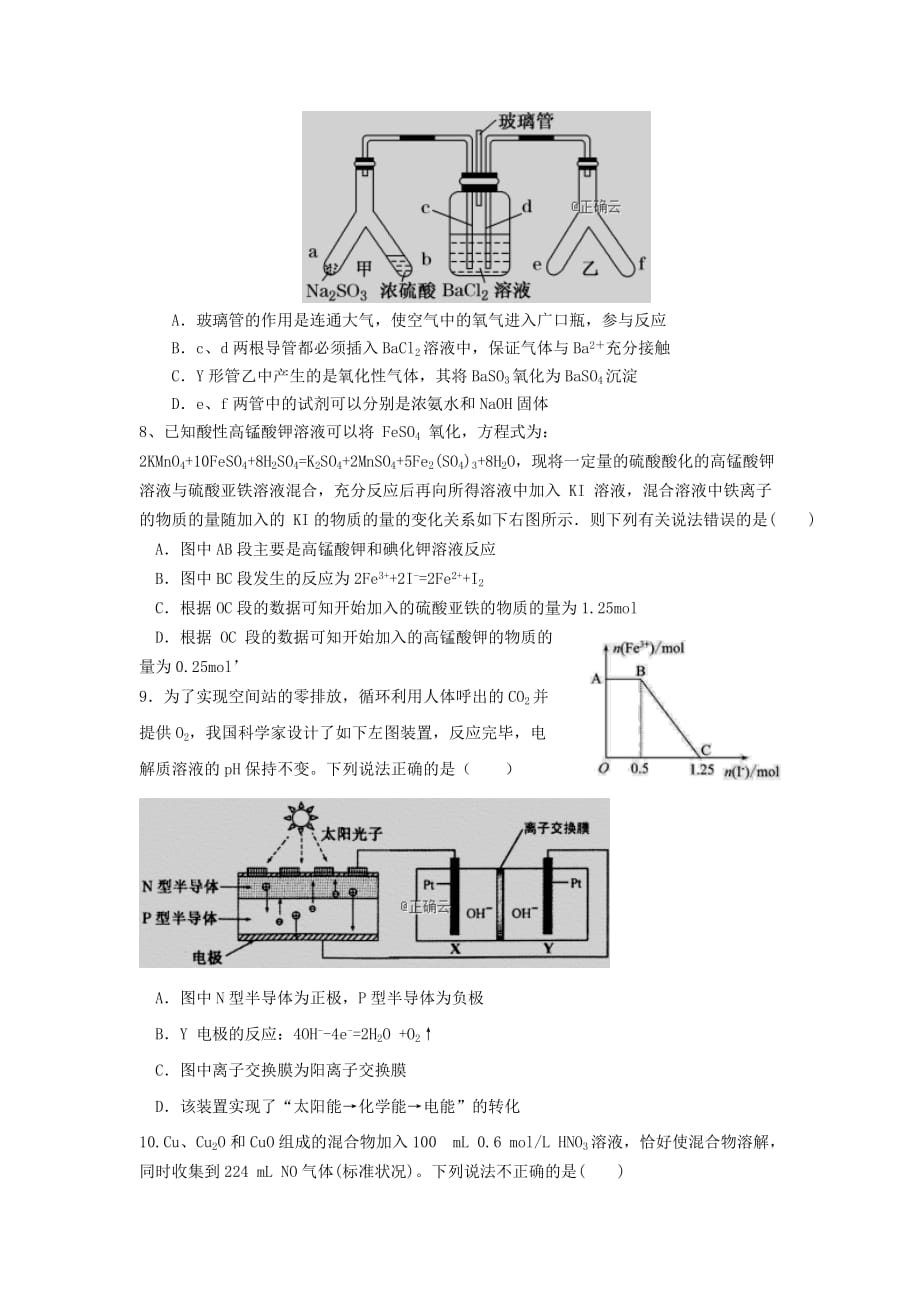 江西省赣州市石城中学2020届高三化学上学期第十一次周考试题（A）（通用）_第3页