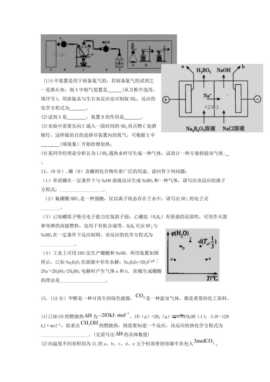 江西省赣州市石城中学2020届高三化学上学期第十一次周考试题（A）（通用）_第5页