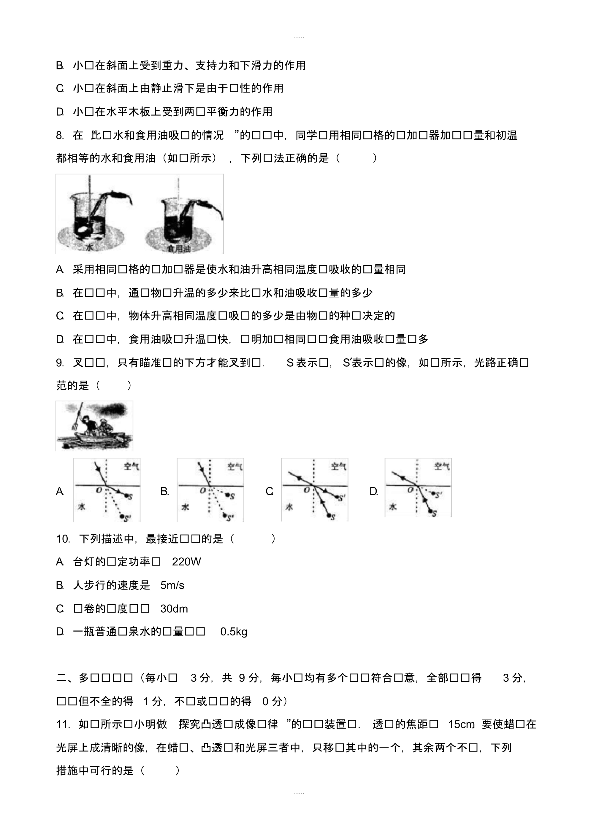 最新2020年天津市和平区中考物理二模试卷(有配套答案)_第3页