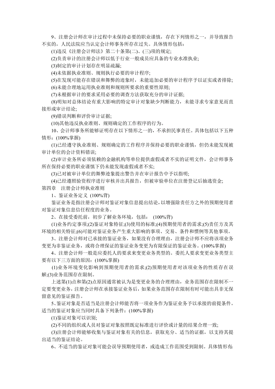 2020注册会计师审计背诵要点卓越_第3页